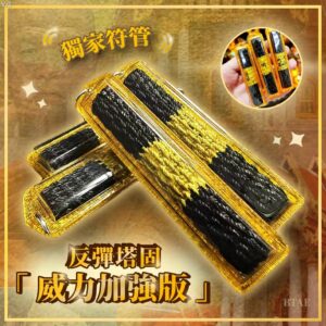 反彈塔固威力加强版-第二幫